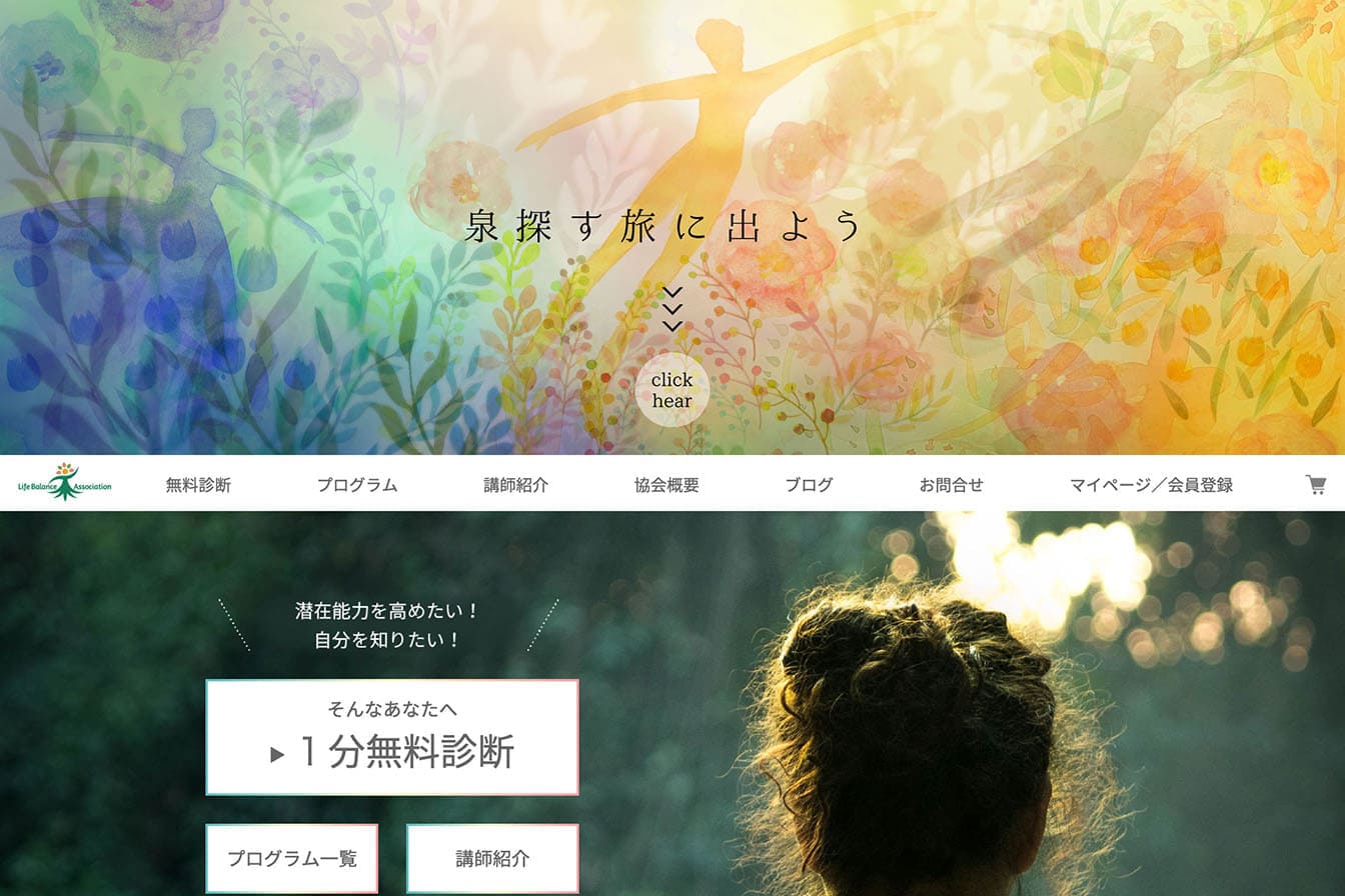 ライフバランス協会